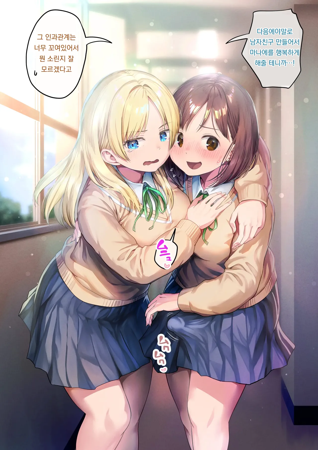 Ayanakitori Futanari-chan to Kareshi no Dekinai Osananajimi - The Futanari Girl and Her Longtime Friend Who Cant Find a Boyfriend 후타나리 짱과 남친을 못 사귀는 소꿉친구 Korean 도레솔 - Image 116