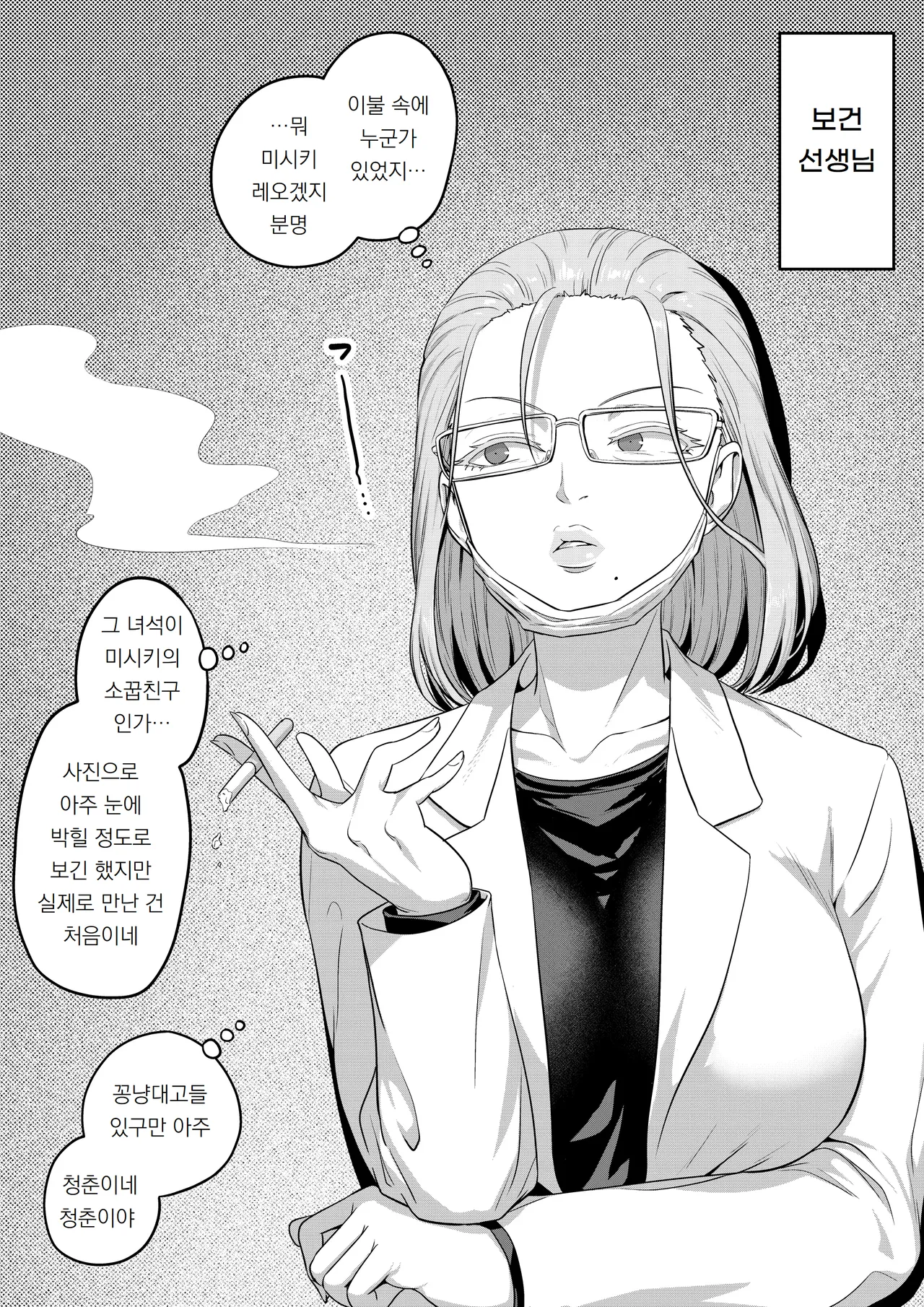 Ayanakitori Futanari-chan to Kareshi no Dekinai Osananajimi - The Futanari Girl and Her Longtime Friend Who Cant Find a Boyfriend 후타나리 짱과 남친을 못 사귀는 소꿉친구 Korean 도레솔 - Image 118