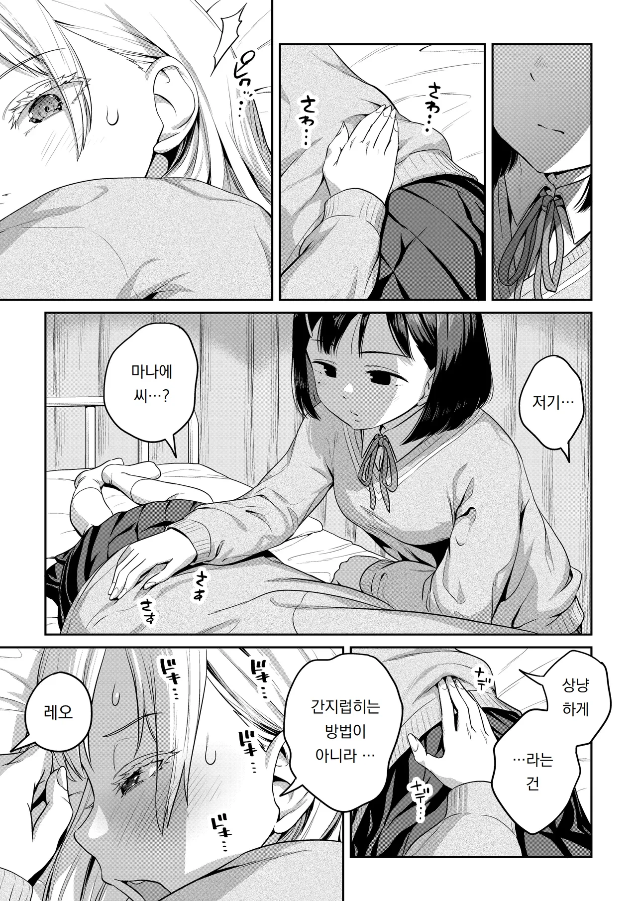 Ayanakitori Futanari-chan to Kareshi no Dekinai Osananajimi - The Futanari Girl and Her Longtime Friend Who Cant Find a Boyfriend 후타나리 짱과 남친을 못 사귀는 소꿉친구 Korean 도레솔 - Image 12