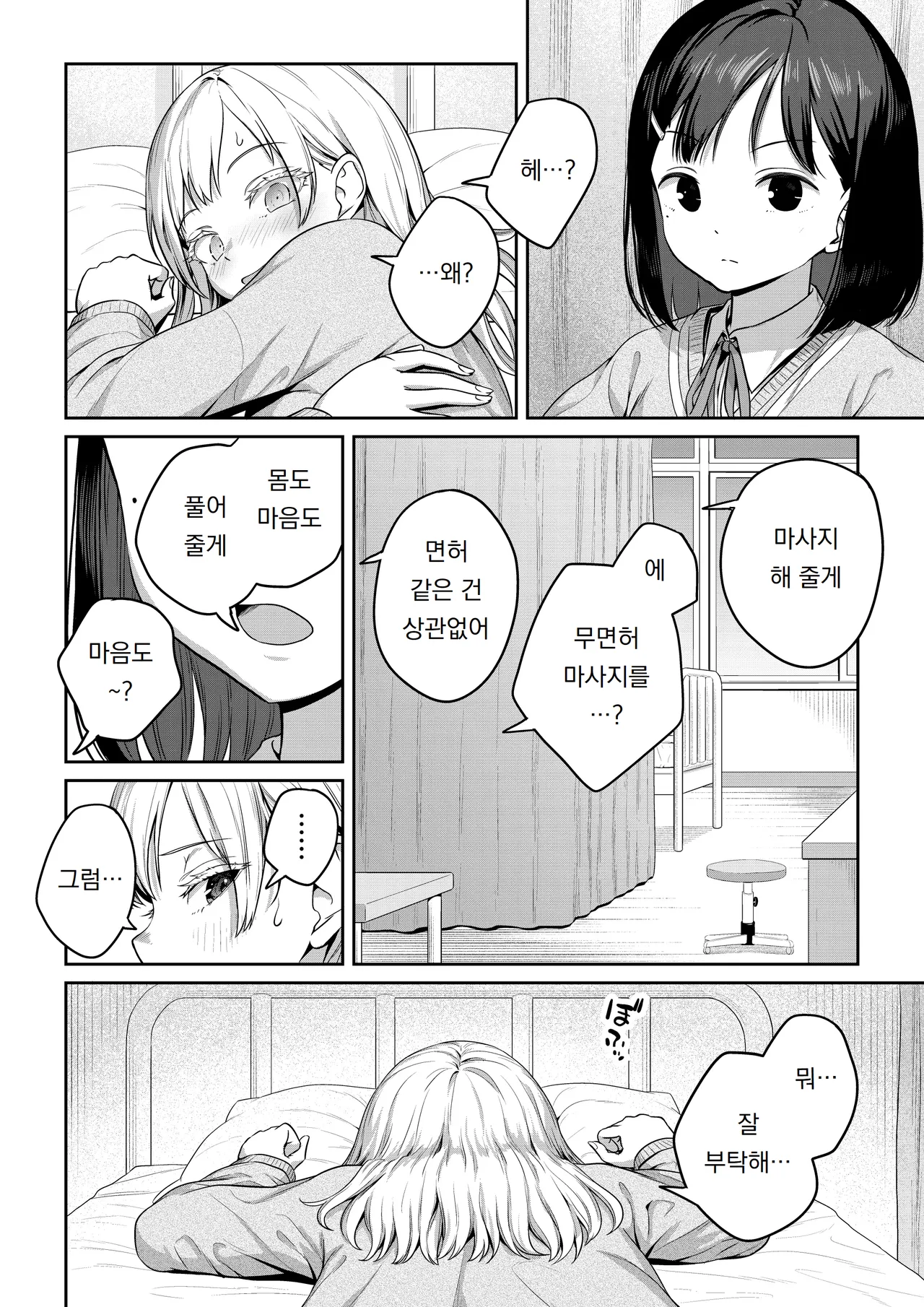 Ayanakitori Futanari-chan to Kareshi no Dekinai Osananajimi - The Futanari Girl and Her Longtime Friend Who Cant Find a Boyfriend 후타나리 짱과 남친을 못 사귀는 소꿉친구 Korean 도레솔 - Image 13