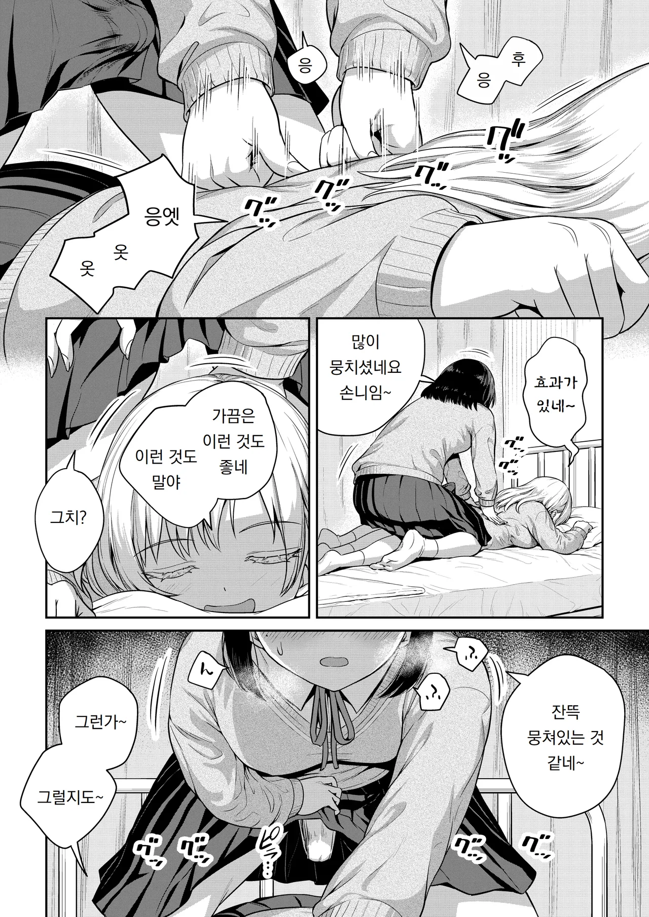 Ayanakitori Futanari-chan to Kareshi no Dekinai Osananajimi - The Futanari Girl and Her Longtime Friend Who Cant Find a Boyfriend 후타나리 짱과 남친을 못 사귀는 소꿉친구 Korean 도레솔 - Image 15