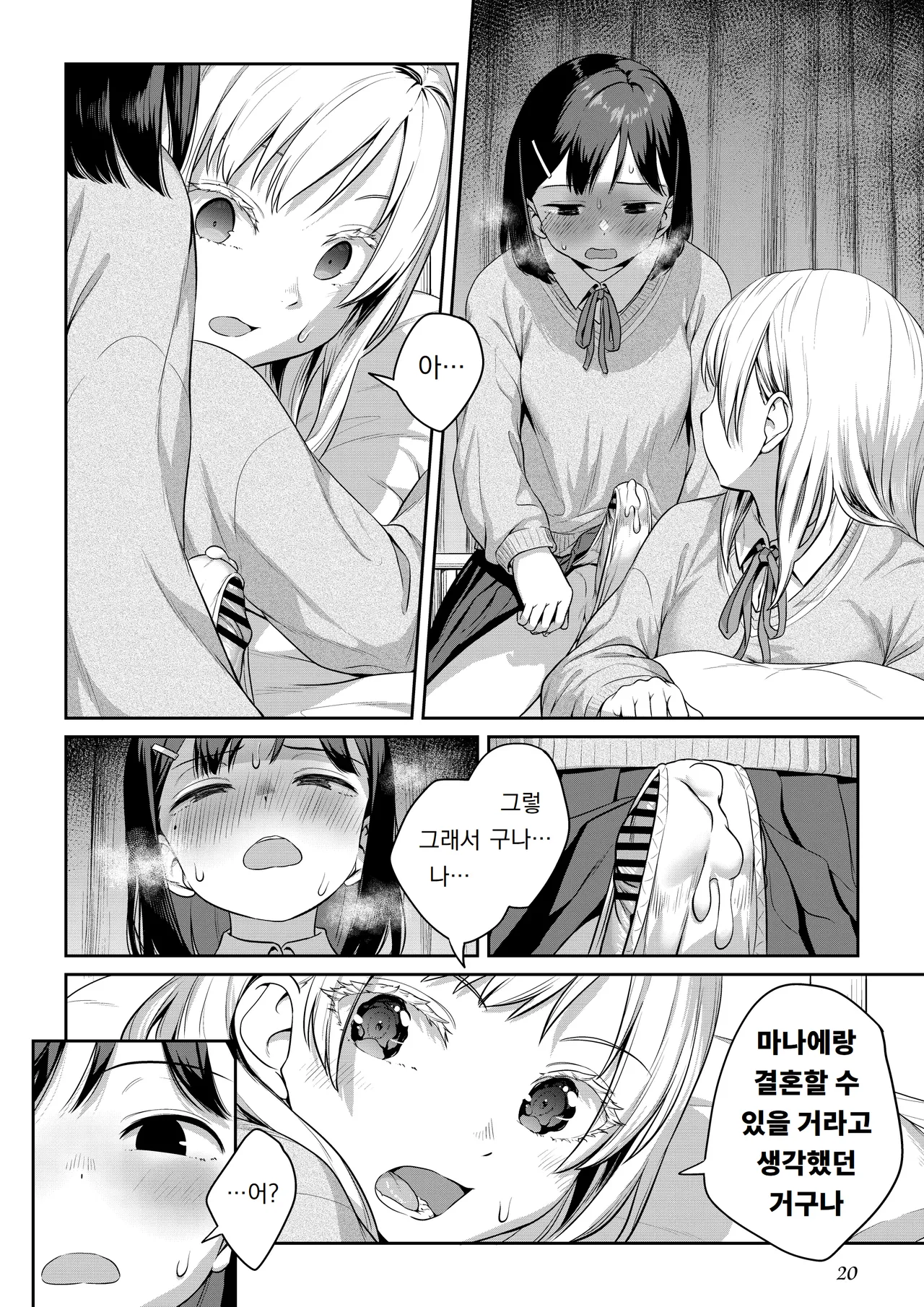 Ayanakitori Futanari-chan to Kareshi no Dekinai Osananajimi - The Futanari Girl and Her Longtime Friend Who Cant Find a Boyfriend 후타나리 짱과 남친을 못 사귀는 소꿉친구 Korean 도레솔 - Image 19