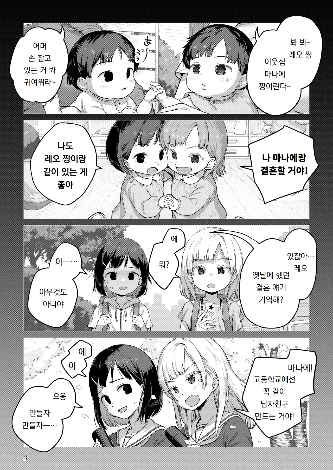 Ayanakitori Futanari-chan to Kareshi no Dekinai Osananajimi - The Futanari Girl and Her Longtime Friend Who Cant Find a Boyfriend 후타나리 짱과 남친을 못 사귀는 소꿉친구 Korean 도레솔 - Image 2