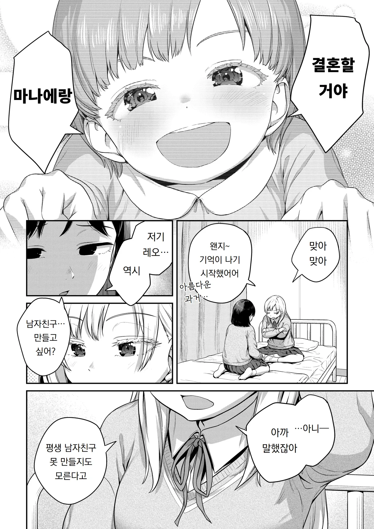 Ayanakitori Futanari-chan to Kareshi no Dekinai Osananajimi - The Futanari Girl and Her Longtime Friend Who Cant Find a Boyfriend 후타나리 짱과 남친을 못 사귀는 소꿉친구 Korean 도레솔 - Image 21