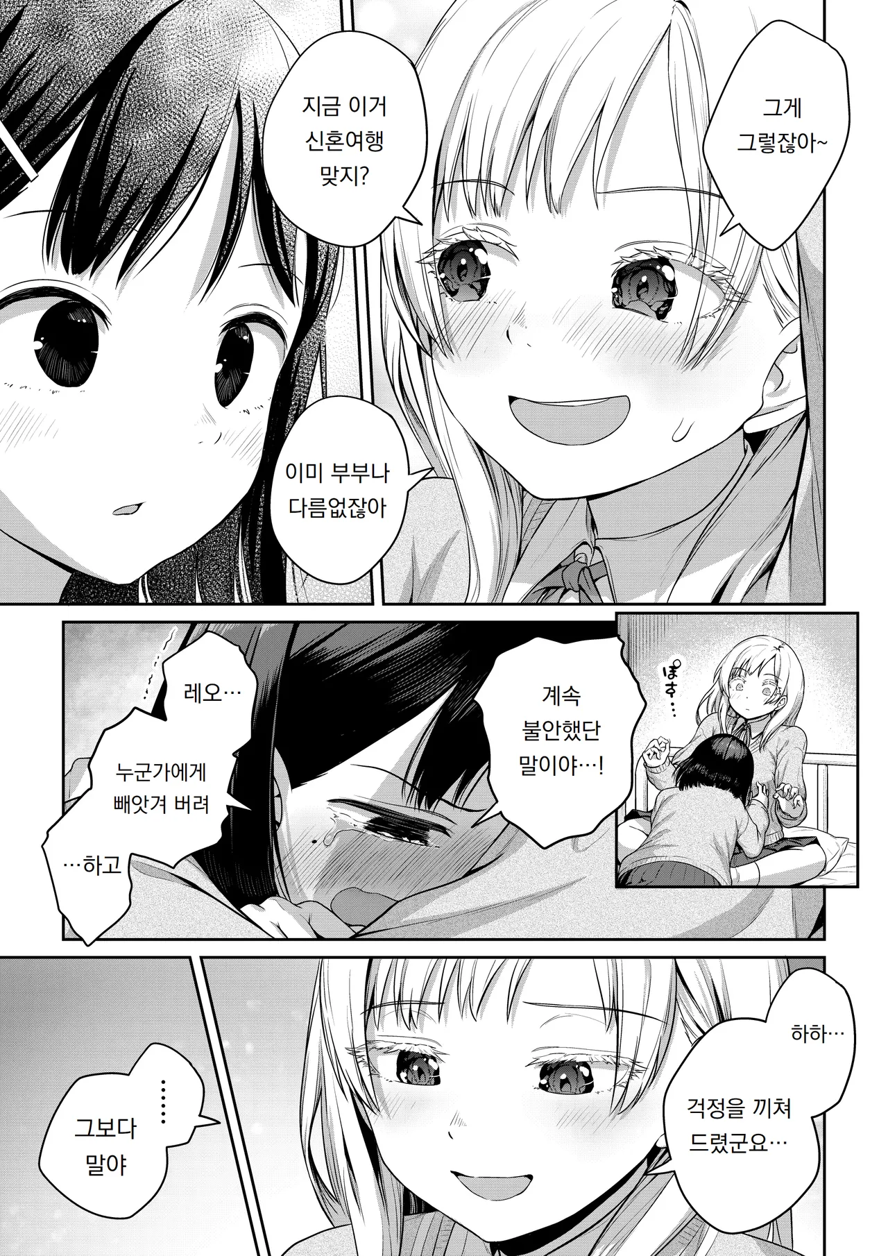 Ayanakitori Futanari-chan to Kareshi no Dekinai Osananajimi - The Futanari Girl and Her Longtime Friend Who Cant Find a Boyfriend 후타나리 짱과 남친을 못 사귀는 소꿉친구 Korean 도레솔 - Image 22