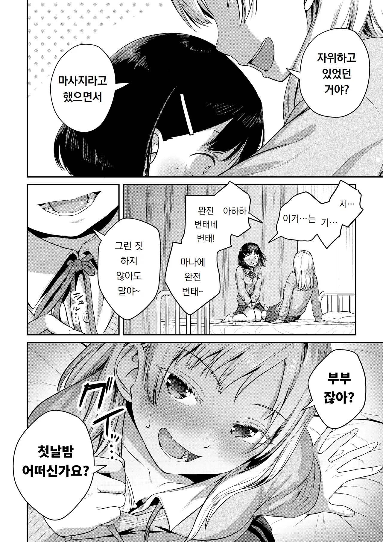 Ayanakitori Futanari-chan to Kareshi no Dekinai Osananajimi - The Futanari Girl and Her Longtime Friend Who Cant Find a Boyfriend 후타나리 짱과 남친을 못 사귀는 소꿉친구 Korean 도레솔 - Image 23