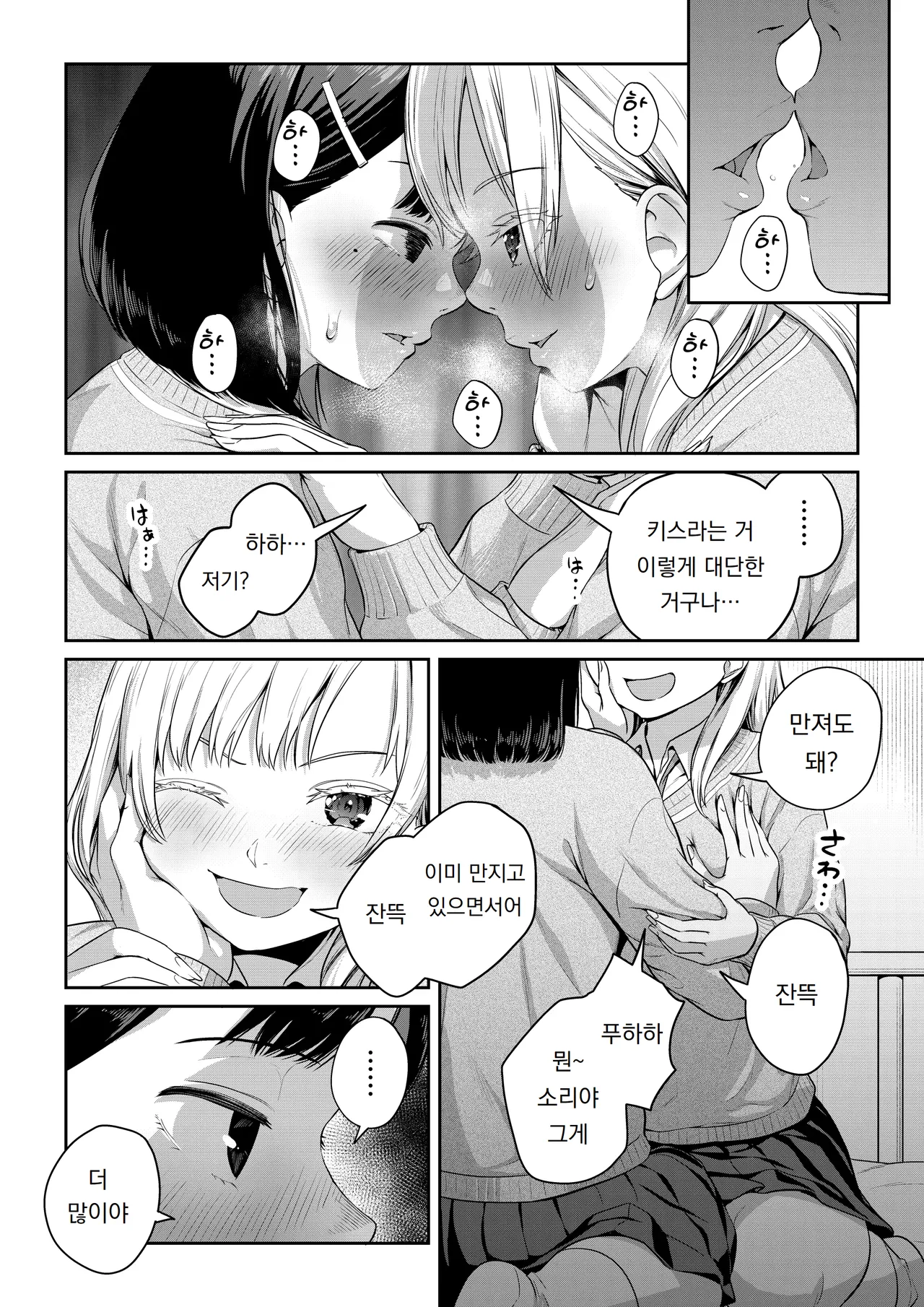 Ayanakitori Futanari-chan to Kareshi no Dekinai Osananajimi - The Futanari Girl and Her Longtime Friend Who Cant Find a Boyfriend 후타나리 짱과 남친을 못 사귀는 소꿉친구 Korean 도레솔 - Image 25