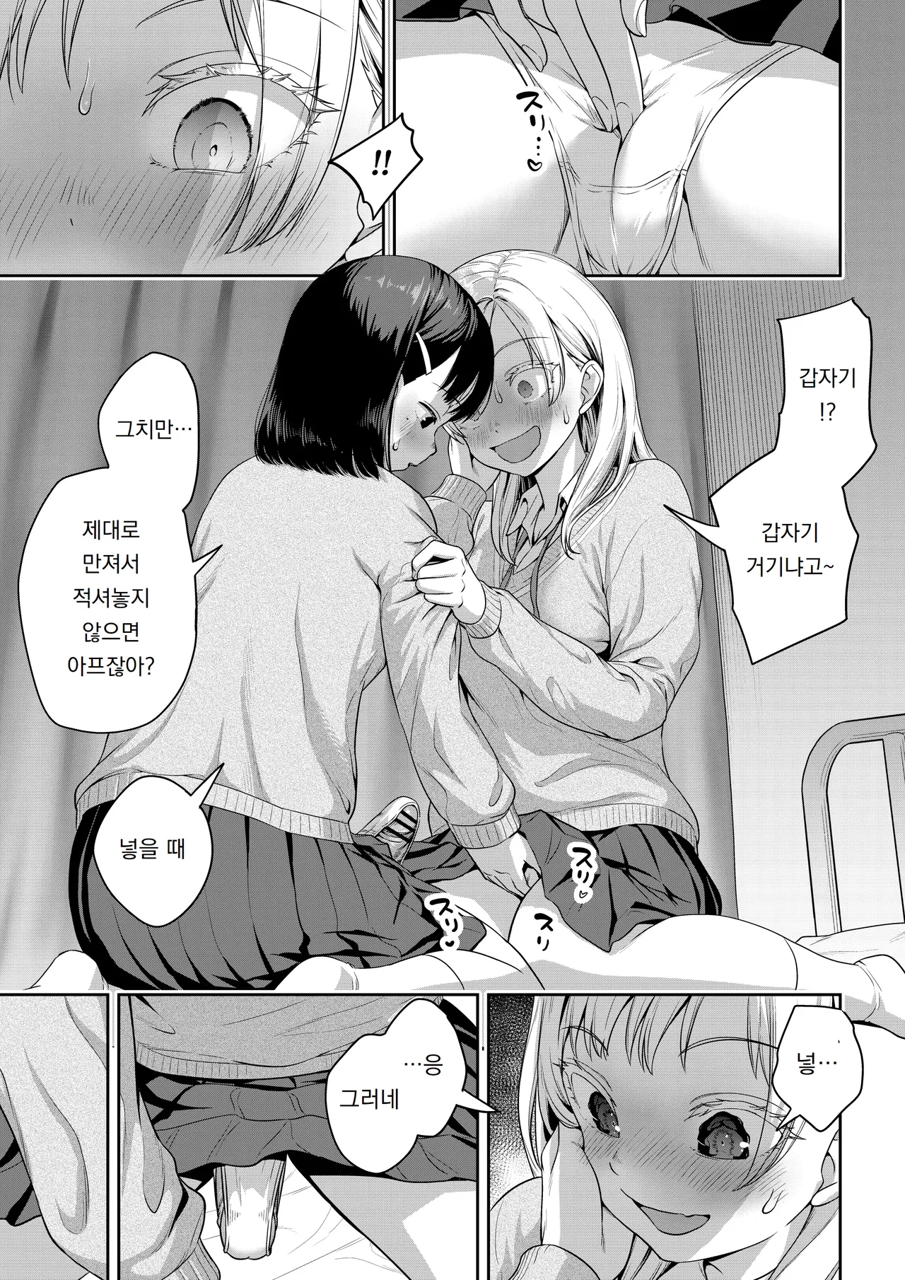 Ayanakitori Futanari-chan to Kareshi no Dekinai Osananajimi - The Futanari Girl and Her Longtime Friend Who Cant Find a Boyfriend 후타나리 짱과 남친을 못 사귀는 소꿉친구 Korean 도레솔 - Image 26