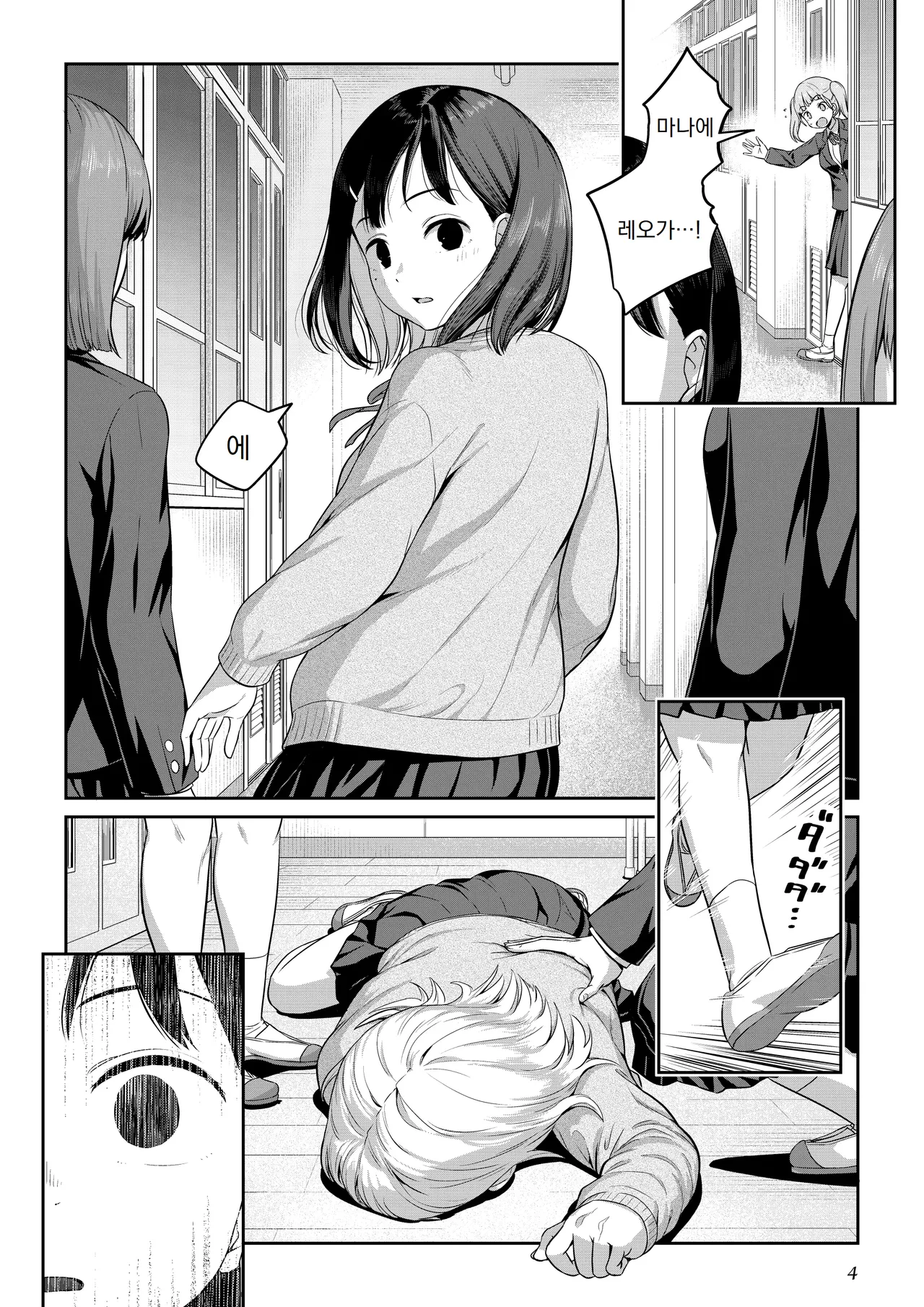 Ayanakitori Futanari-chan to Kareshi no Dekinai Osananajimi - The Futanari Girl and Her Longtime Friend Who Cant Find a Boyfriend 후타나리 짱과 남친을 못 사귀는 소꿉친구 Korean 도레솔 - Image 3