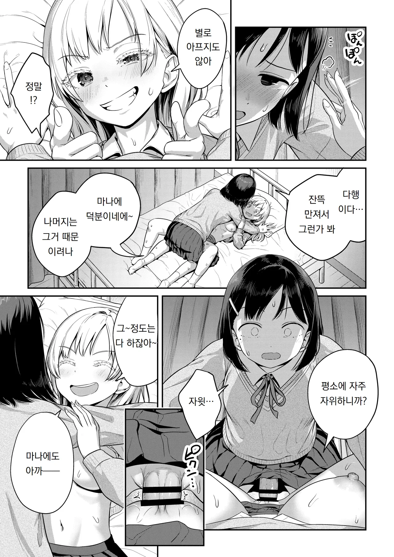 Ayanakitori Futanari-chan to Kareshi no Dekinai Osananajimi - The Futanari Girl and Her Longtime Friend Who Cant Find a Boyfriend 후타나리 짱과 남친을 못 사귀는 소꿉친구 Korean 도레솔 - Image 30