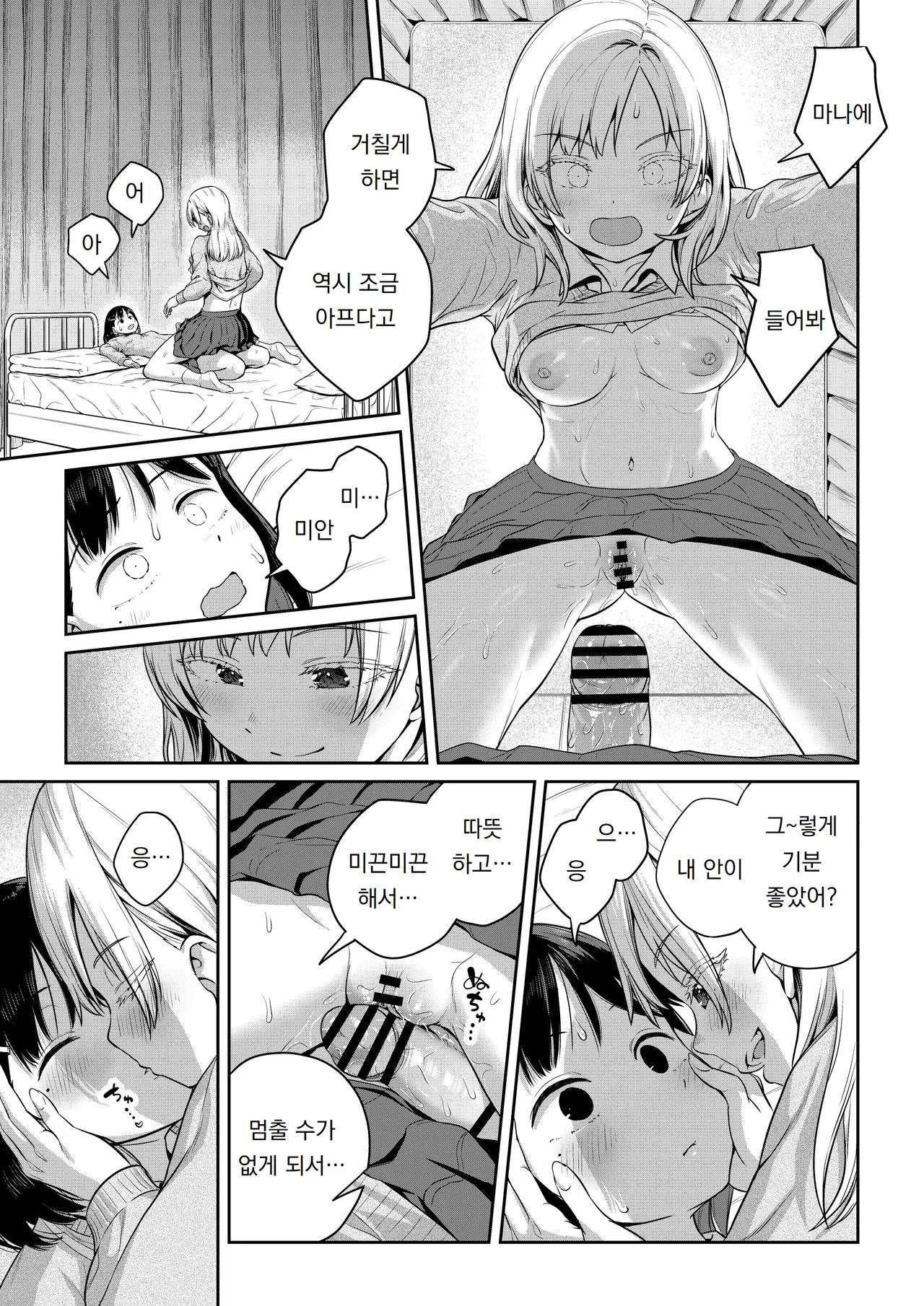 Ayanakitori Futanari-chan to Kareshi no Dekinai Osananajimi - The Futanari Girl and Her Longtime Friend Who Cant Find a Boyfriend 후타나리 짱과 남친을 못 사귀는 소꿉친구 Korean 도레솔 - Image 34