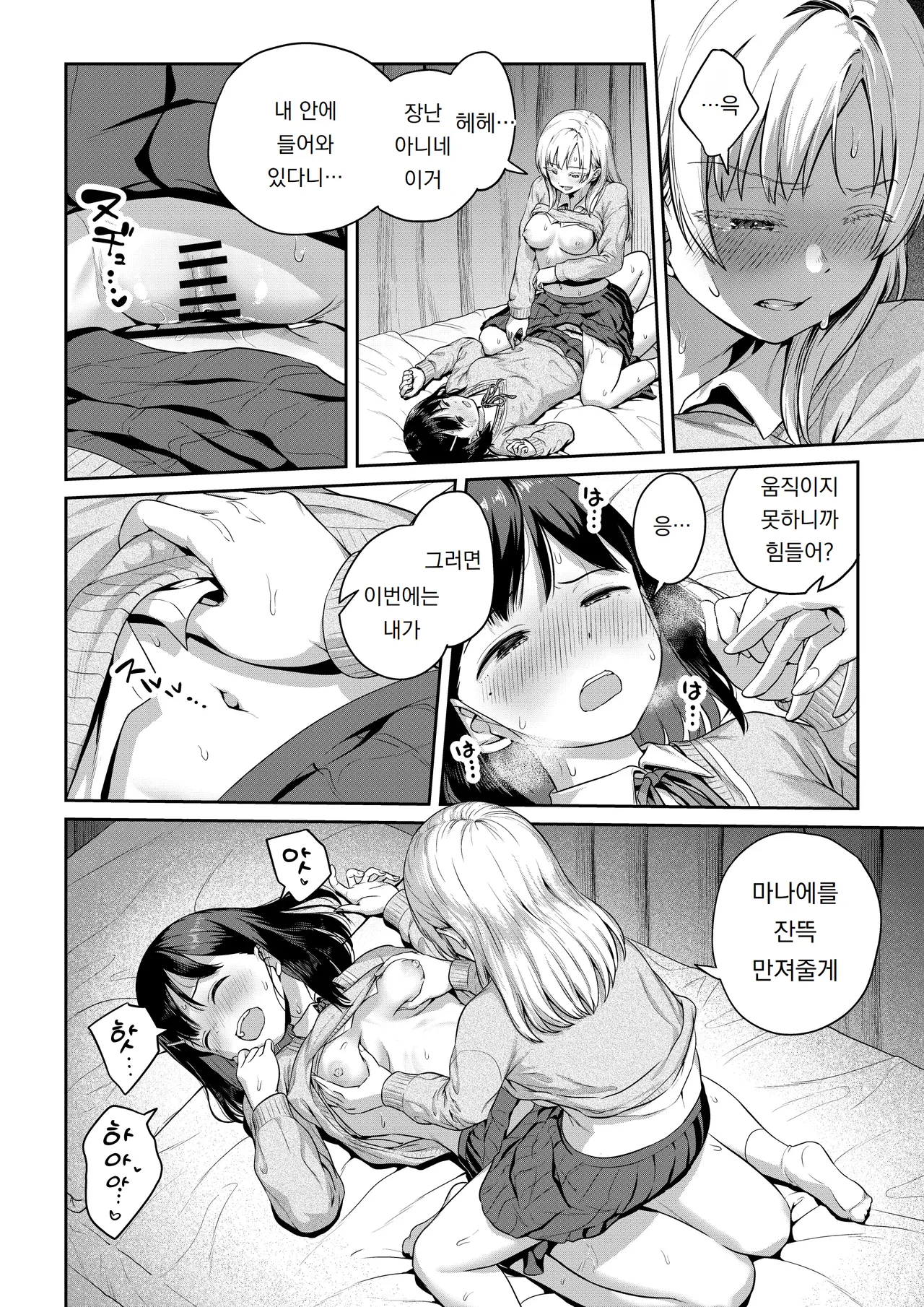 Ayanakitori Futanari-chan to Kareshi no Dekinai Osananajimi - The Futanari Girl and Her Longtime Friend Who Cant Find a Boyfriend 후타나리 짱과 남친을 못 사귀는 소꿉친구 Korean 도레솔 - Image 37
