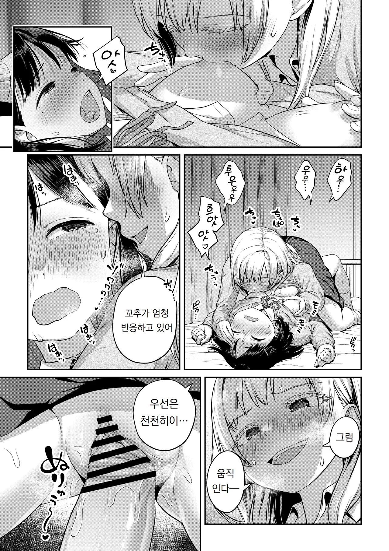 Ayanakitori Futanari-chan to Kareshi no Dekinai Osananajimi - The Futanari Girl and Her Longtime Friend Who Cant Find a Boyfriend 후타나리 짱과 남친을 못 사귀는 소꿉친구 Korean 도레솔 - Image 38