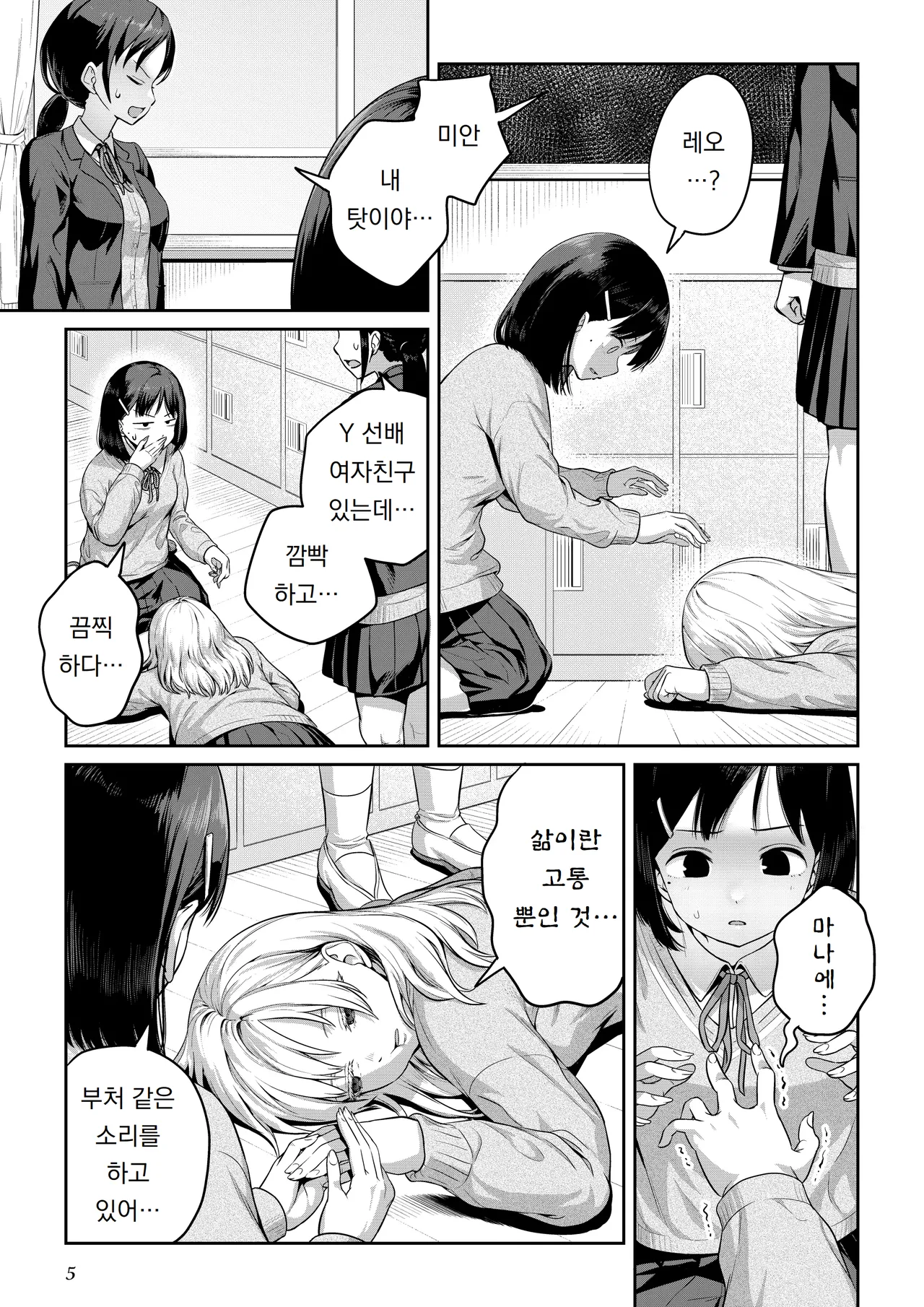 Ayanakitori Futanari-chan to Kareshi no Dekinai Osananajimi - The Futanari Girl and Her Longtime Friend Who Cant Find a Boyfriend 후타나리 짱과 남친을 못 사귀는 소꿉친구 Korean 도레솔 - Image 4