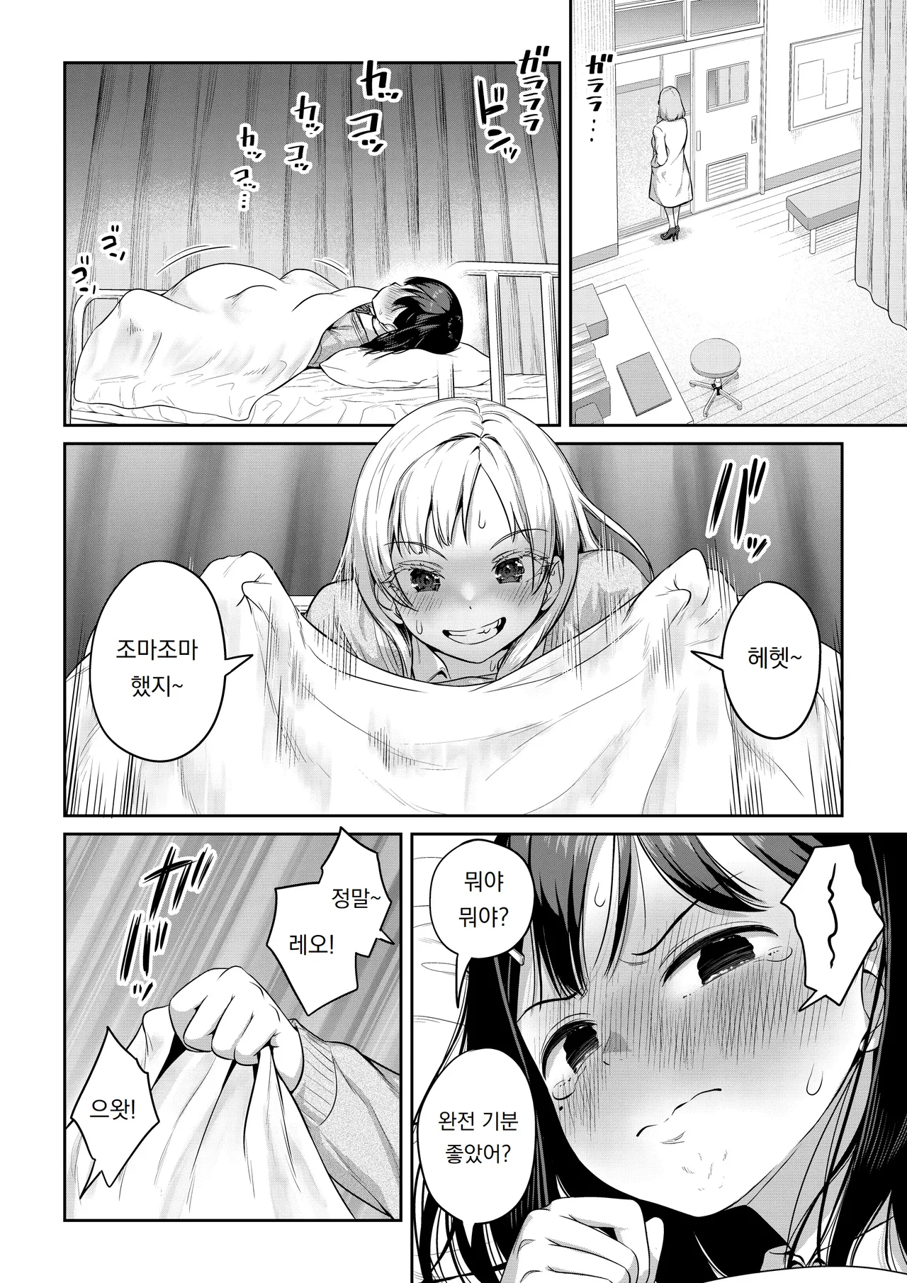Ayanakitori Futanari-chan to Kareshi no Dekinai Osananajimi - The Futanari Girl and Her Longtime Friend Who Cant Find a Boyfriend 후타나리 짱과 남친을 못 사귀는 소꿉친구 Korean 도레솔 - Image 47