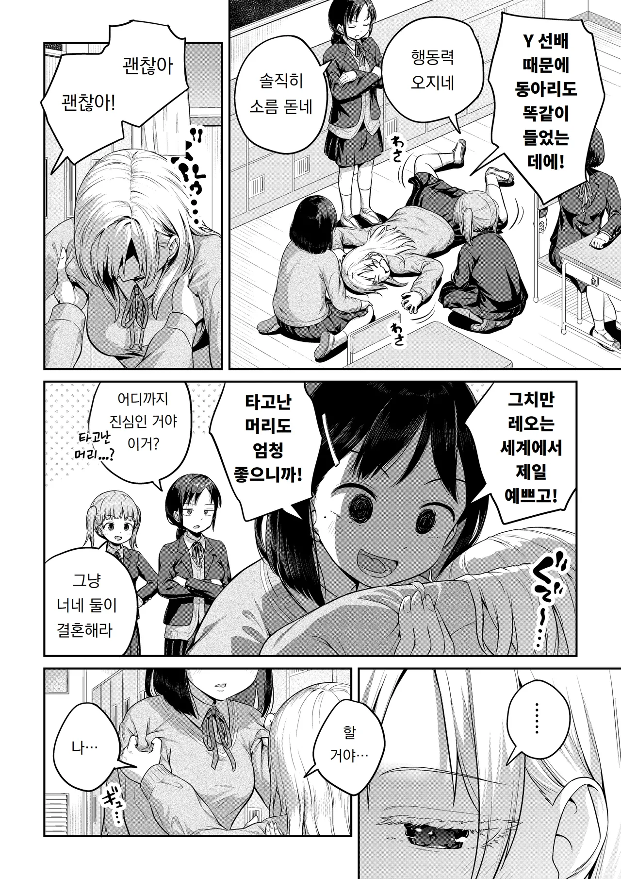 Ayanakitori Futanari-chan to Kareshi no Dekinai Osananajimi - The Futanari Girl and Her Longtime Friend Who Cant Find a Boyfriend 후타나리 짱과 남친을 못 사귀는 소꿉친구 Korean 도레솔 - Image 5