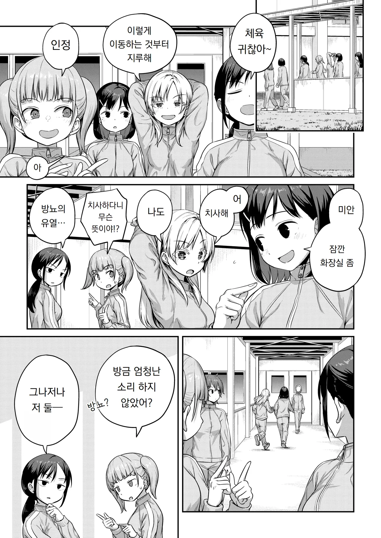 Ayanakitori Futanari-chan to Kareshi no Dekinai Osananajimi - The Futanari Girl and Her Longtime Friend Who Cant Find a Boyfriend 후타나리 짱과 남친을 못 사귀는 소꿉친구 Korean 도레솔 - Image 54