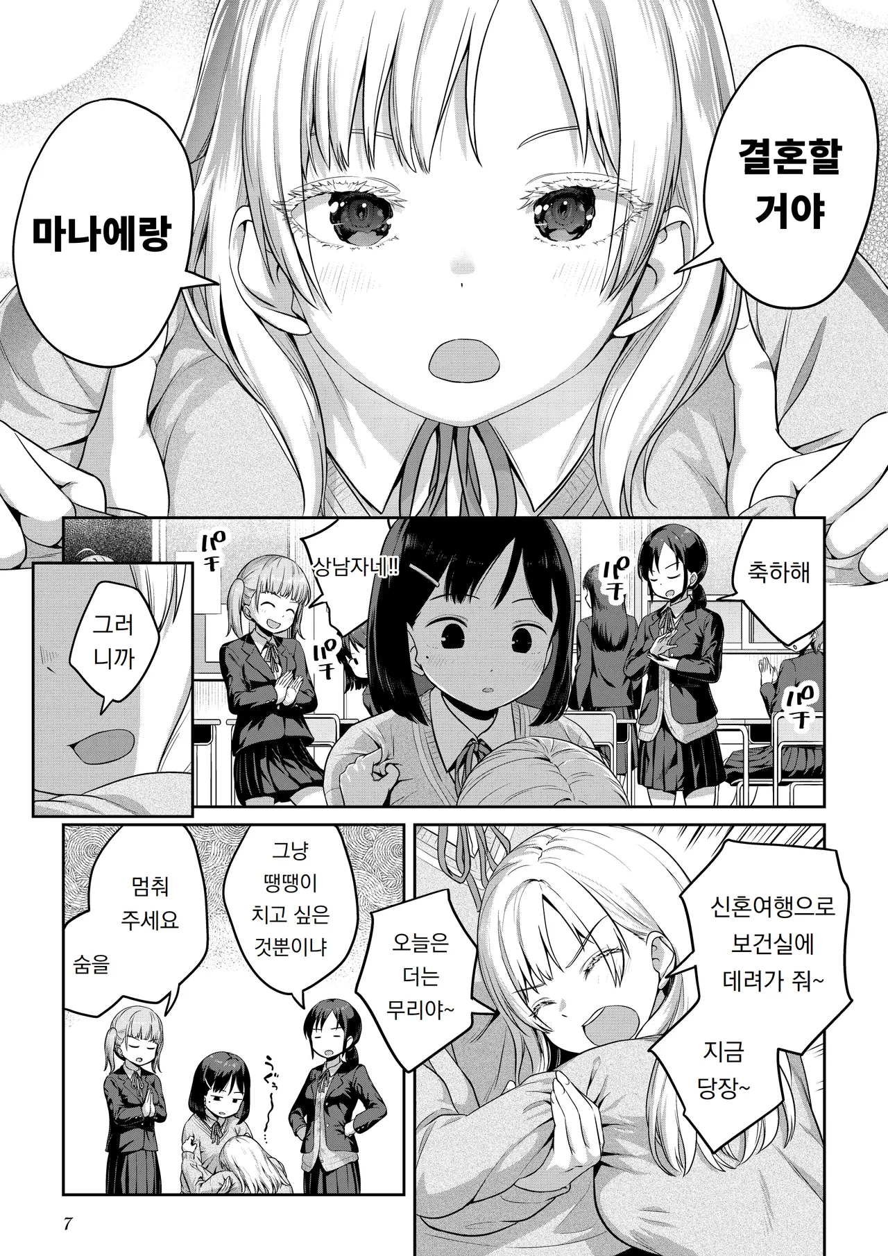Ayanakitori Futanari-chan to Kareshi no Dekinai Osananajimi - The Futanari Girl and Her Longtime Friend Who Cant Find a Boyfriend 후타나리 짱과 남친을 못 사귀는 소꿉친구 Korean 도레솔 - Image 6