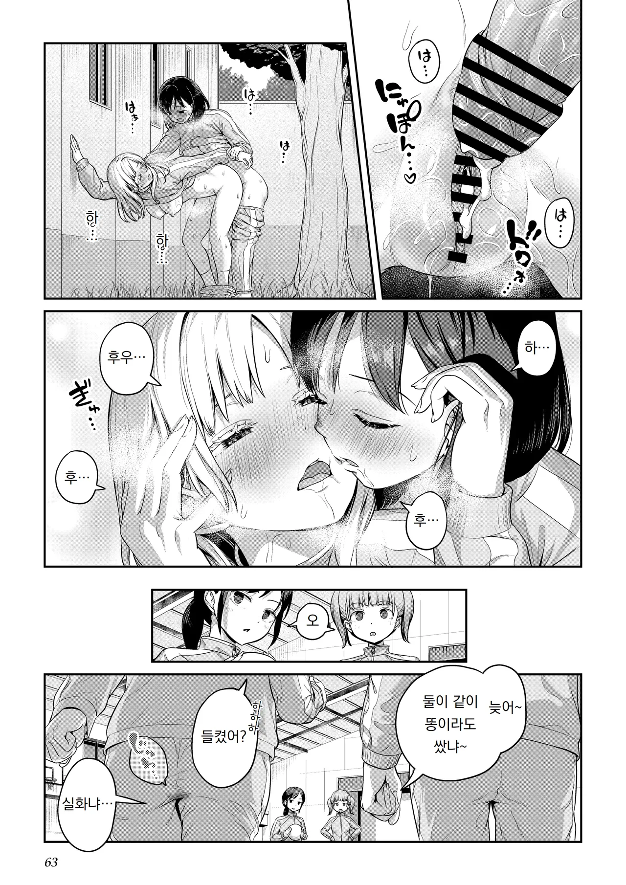 Ayanakitori Futanari-chan to Kareshi no Dekinai Osananajimi - The Futanari Girl and Her Longtime Friend Who Cant Find a Boyfriend 후타나리 짱과 남친을 못 사귀는 소꿉친구 Korean 도레솔 - Image 62