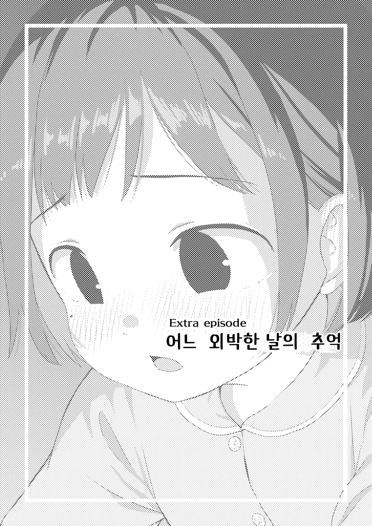 Ayanakitori Futanari-chan to Kareshi no Dekinai Osananajimi - The Futanari Girl and Her Longtime Friend Who Cant Find a Boyfriend 후타나리 짱과 남친을 못 사귀는 소꿉친구 Korean 도레솔 - Image 64