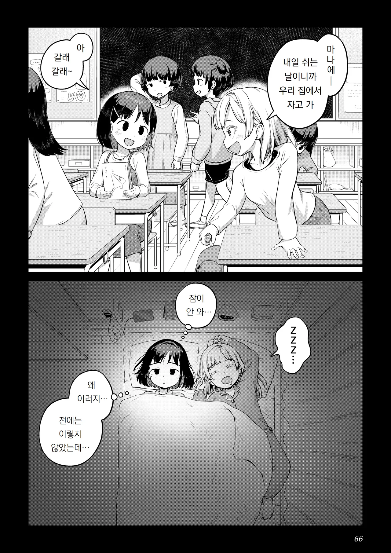 Ayanakitori Futanari-chan to Kareshi no Dekinai Osananajimi - The Futanari Girl and Her Longtime Friend Who Cant Find a Boyfriend 후타나리 짱과 남친을 못 사귀는 소꿉친구 Korean 도레솔 - Image 65