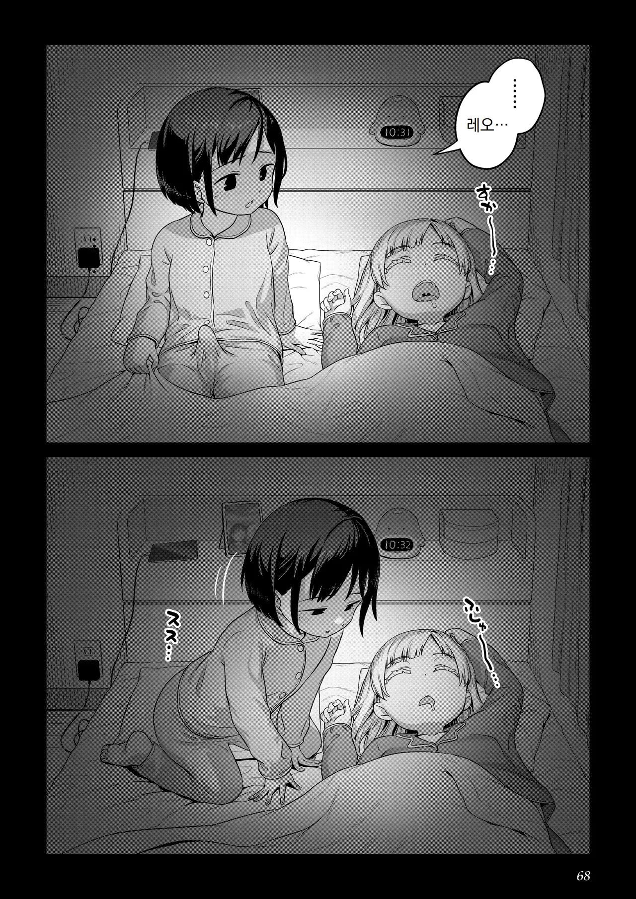 Ayanakitori Futanari-chan to Kareshi no Dekinai Osananajimi - The Futanari Girl and Her Longtime Friend Who Cant Find a Boyfriend 후타나리 짱과 남친을 못 사귀는 소꿉친구 Korean 도레솔 - Image 67