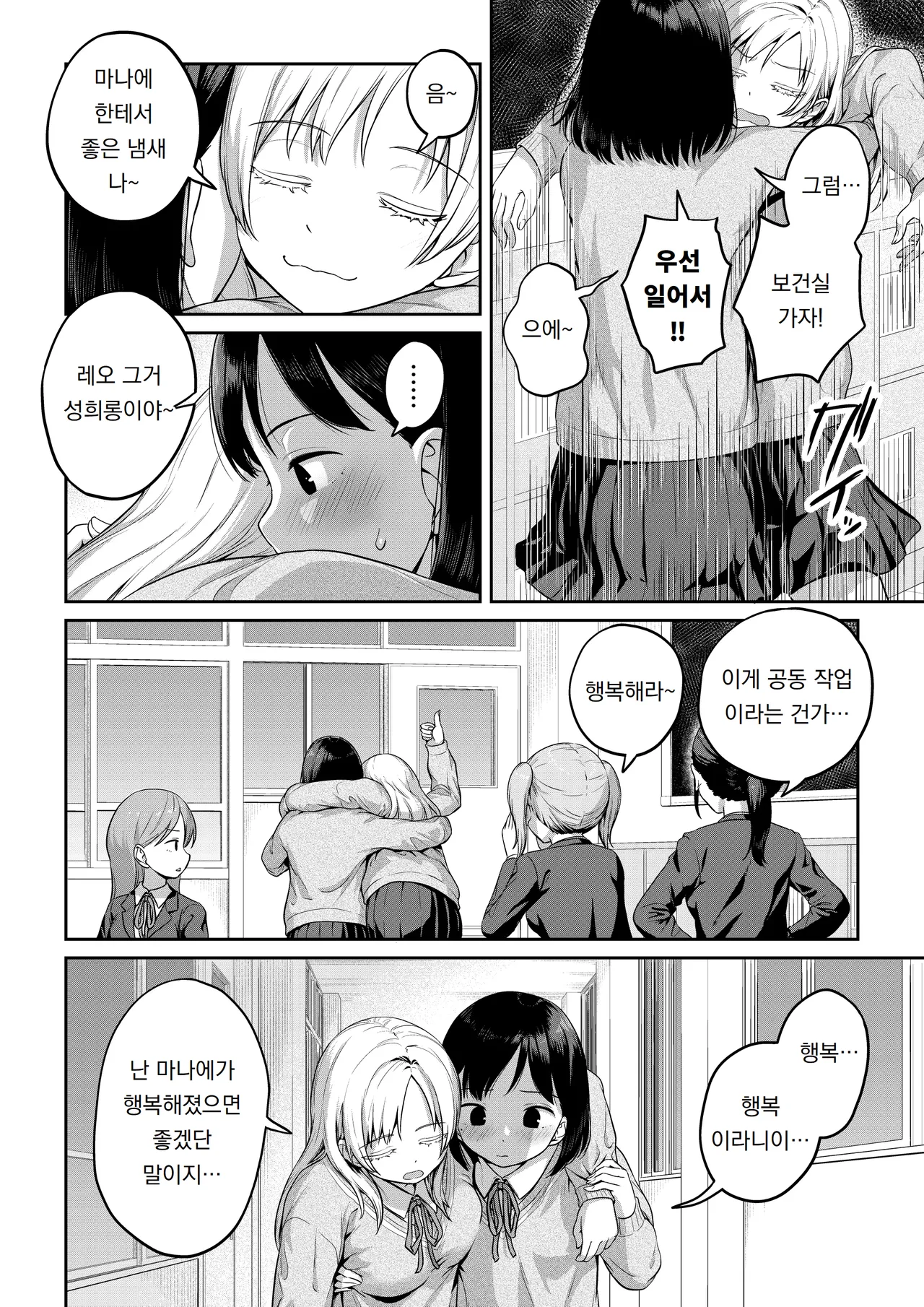 Ayanakitori Futanari-chan to Kareshi no Dekinai Osananajimi - The Futanari Girl and Her Longtime Friend Who Cant Find a Boyfriend 후타나리 짱과 남친을 못 사귀는 소꿉친구 Korean 도레솔 - Image 7