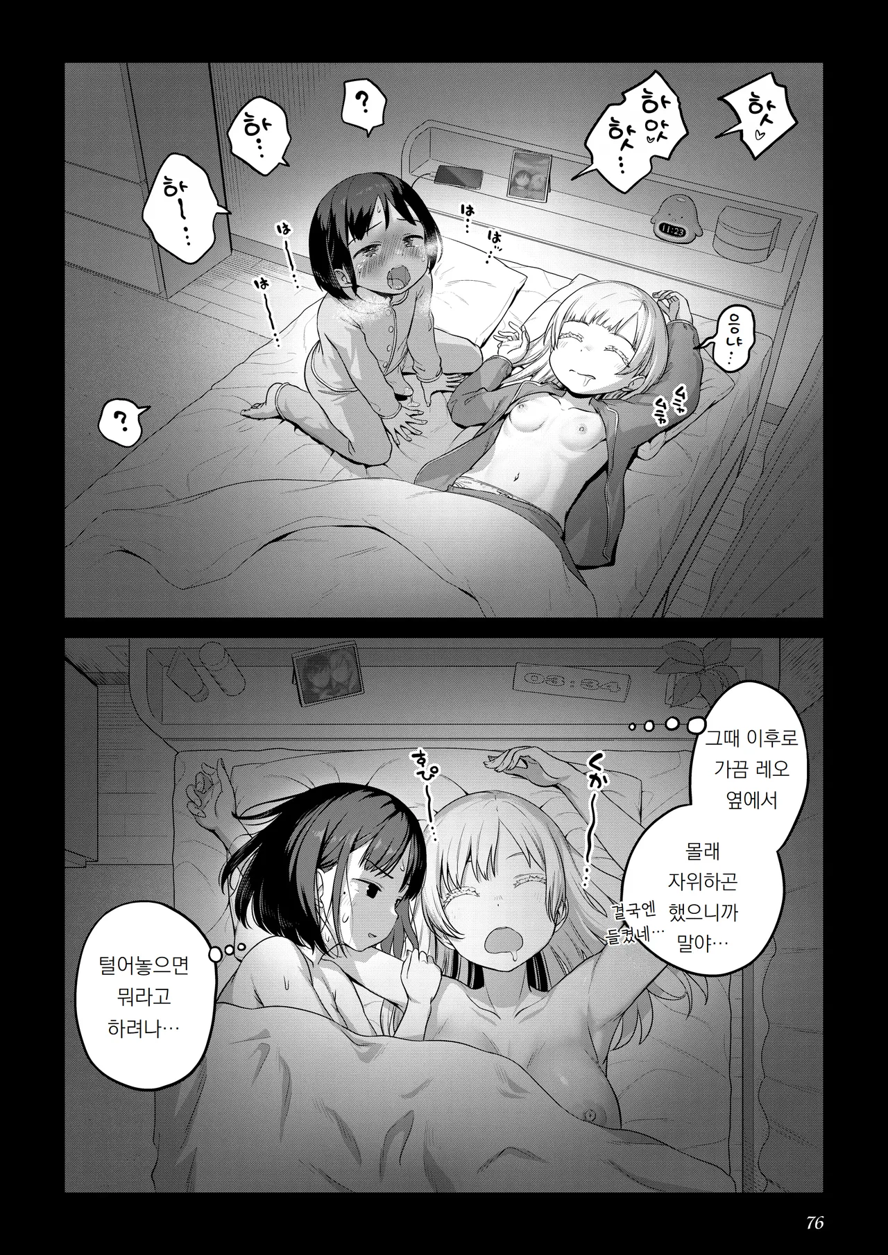 Ayanakitori Futanari-chan to Kareshi no Dekinai Osananajimi - The Futanari Girl and Her Longtime Friend Who Cant Find a Boyfriend 후타나리 짱과 남친을 못 사귀는 소꿉친구 Korean 도레솔 - Image 74