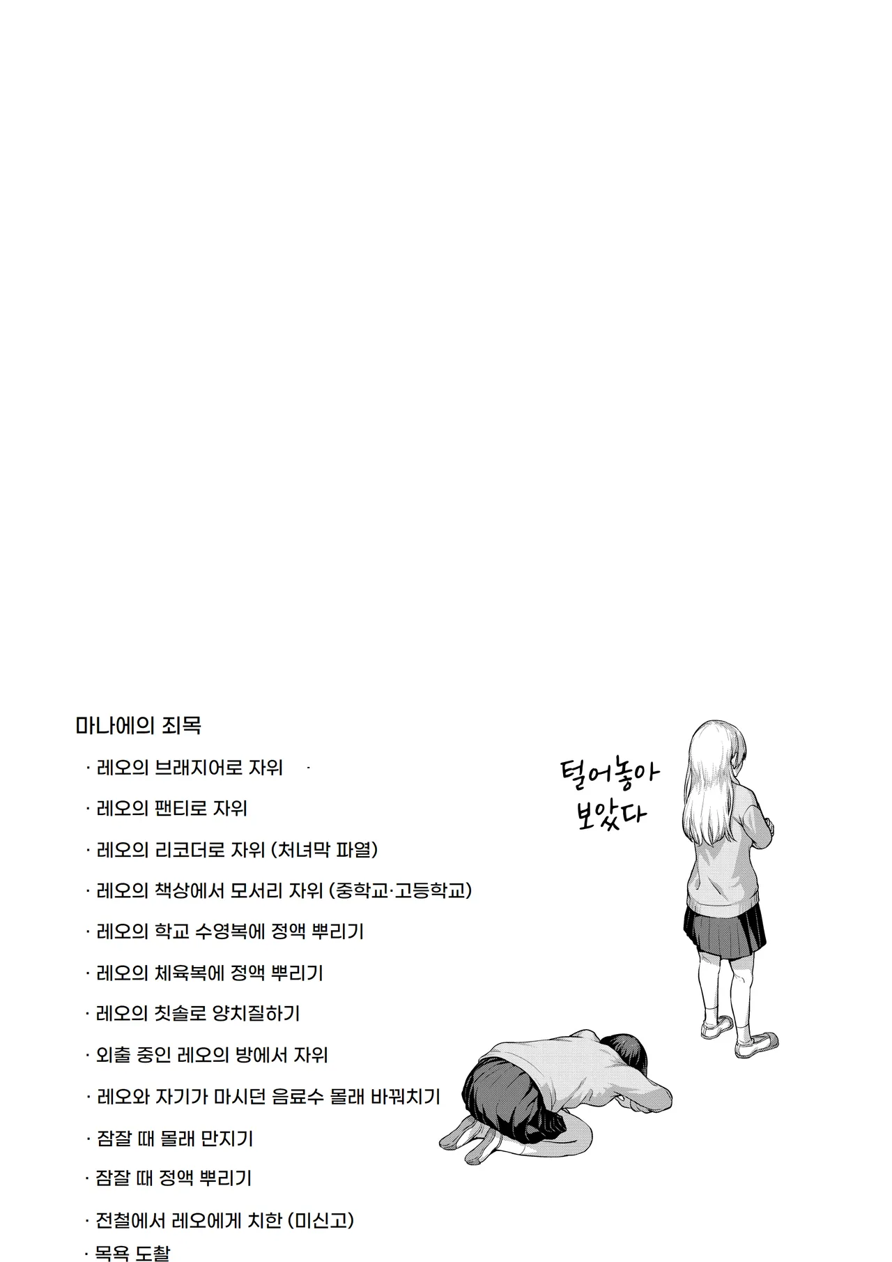 Ayanakitori Futanari-chan to Kareshi no Dekinai Osananajimi - The Futanari Girl and Her Longtime Friend Who Cant Find a Boyfriend 후타나리 짱과 남친을 못 사귀는 소꿉친구 Korean 도레솔 - Image 75