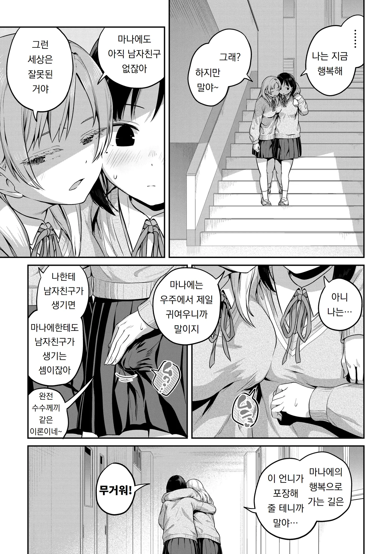 Ayanakitori Futanari-chan to Kareshi no Dekinai Osananajimi - The Futanari Girl and Her Longtime Friend Who Cant Find a Boyfriend 후타나리 짱과 남친을 못 사귀는 소꿉친구 Korean 도레솔 - Image 8