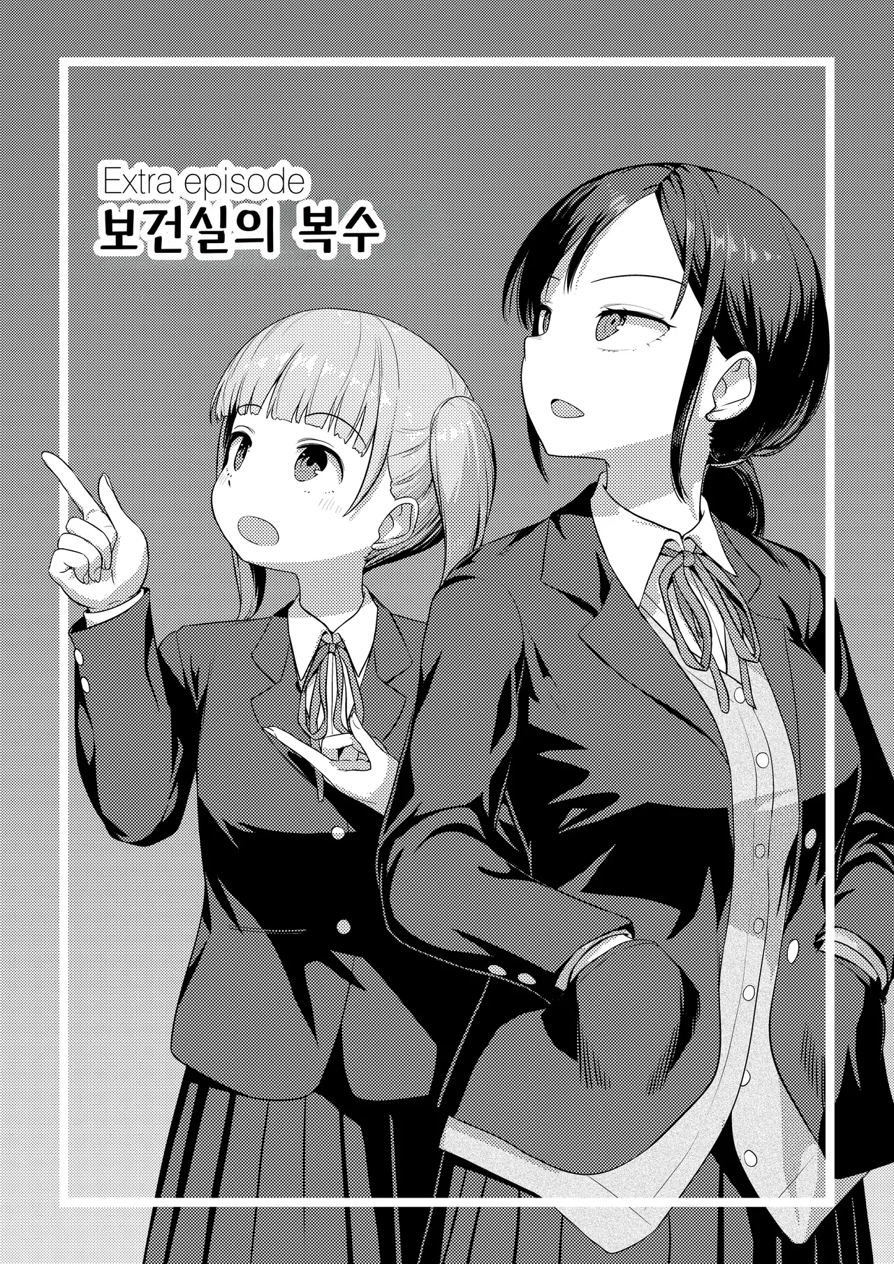 Ayanakitori Futanari-chan to Kareshi no Dekinai Osananajimi - The Futanari Girl and Her Longtime Friend Who Cant Find a Boyfriend 후타나리 짱과 남친을 못 사귀는 소꿉친구 Korean 도레솔 - Image 79