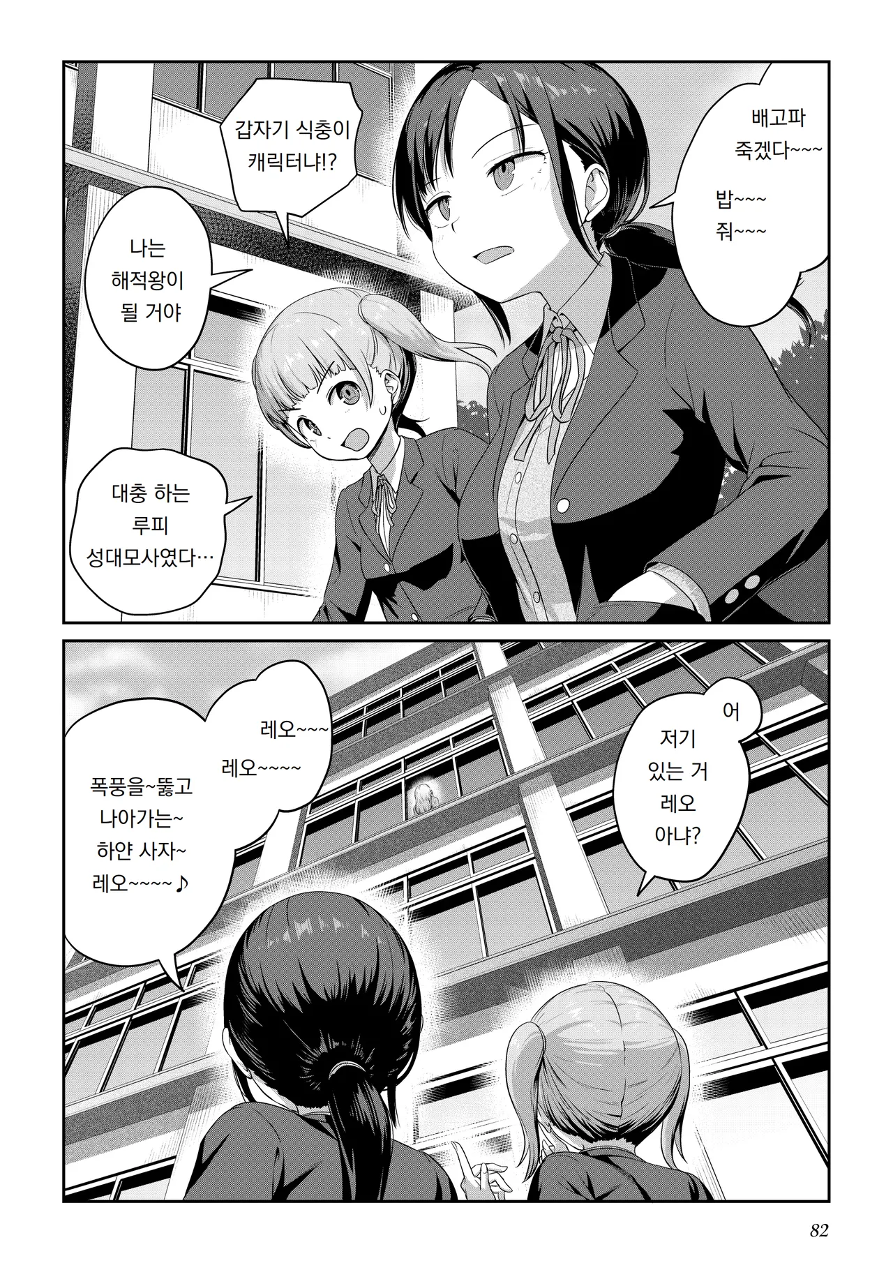 Ayanakitori Futanari-chan to Kareshi no Dekinai Osananajimi - The Futanari Girl and Her Longtime Friend Who Cant Find a Boyfriend 후타나리 짱과 남친을 못 사귀는 소꿉친구 Korean 도레솔 - Image 80
