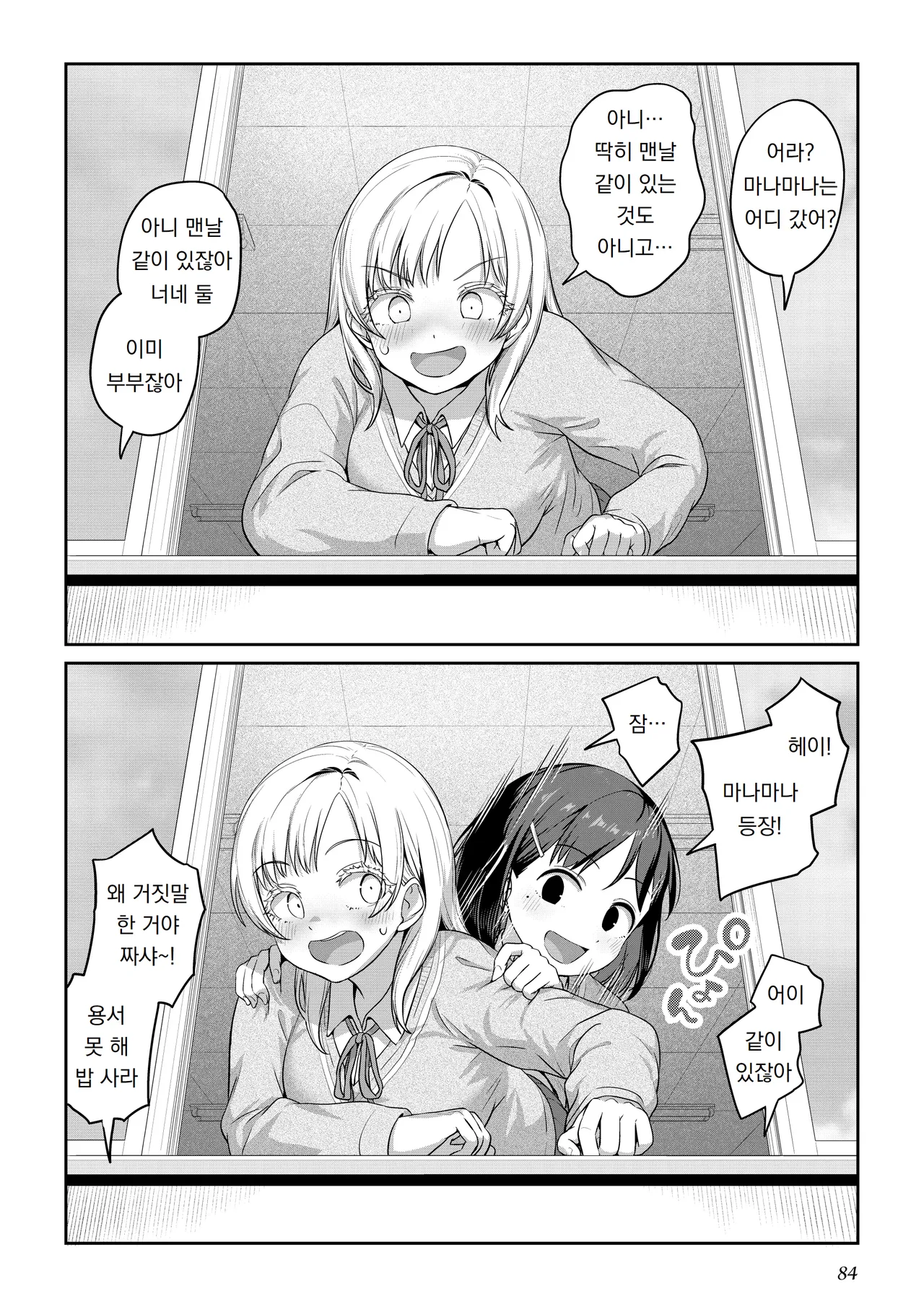 Ayanakitori Futanari-chan to Kareshi no Dekinai Osananajimi - The Futanari Girl and Her Longtime Friend Who Cant Find a Boyfriend 후타나리 짱과 남친을 못 사귀는 소꿉친구 Korean 도레솔 - Image 82