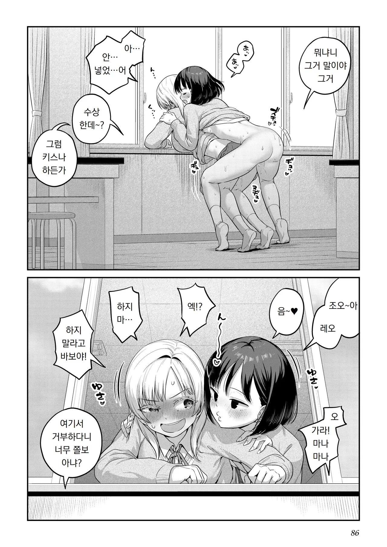 Ayanakitori Futanari-chan to Kareshi no Dekinai Osananajimi - The Futanari Girl and Her Longtime Friend Who Cant Find a Boyfriend 후타나리 짱과 남친을 못 사귀는 소꿉친구 Korean 도레솔 - Image 84