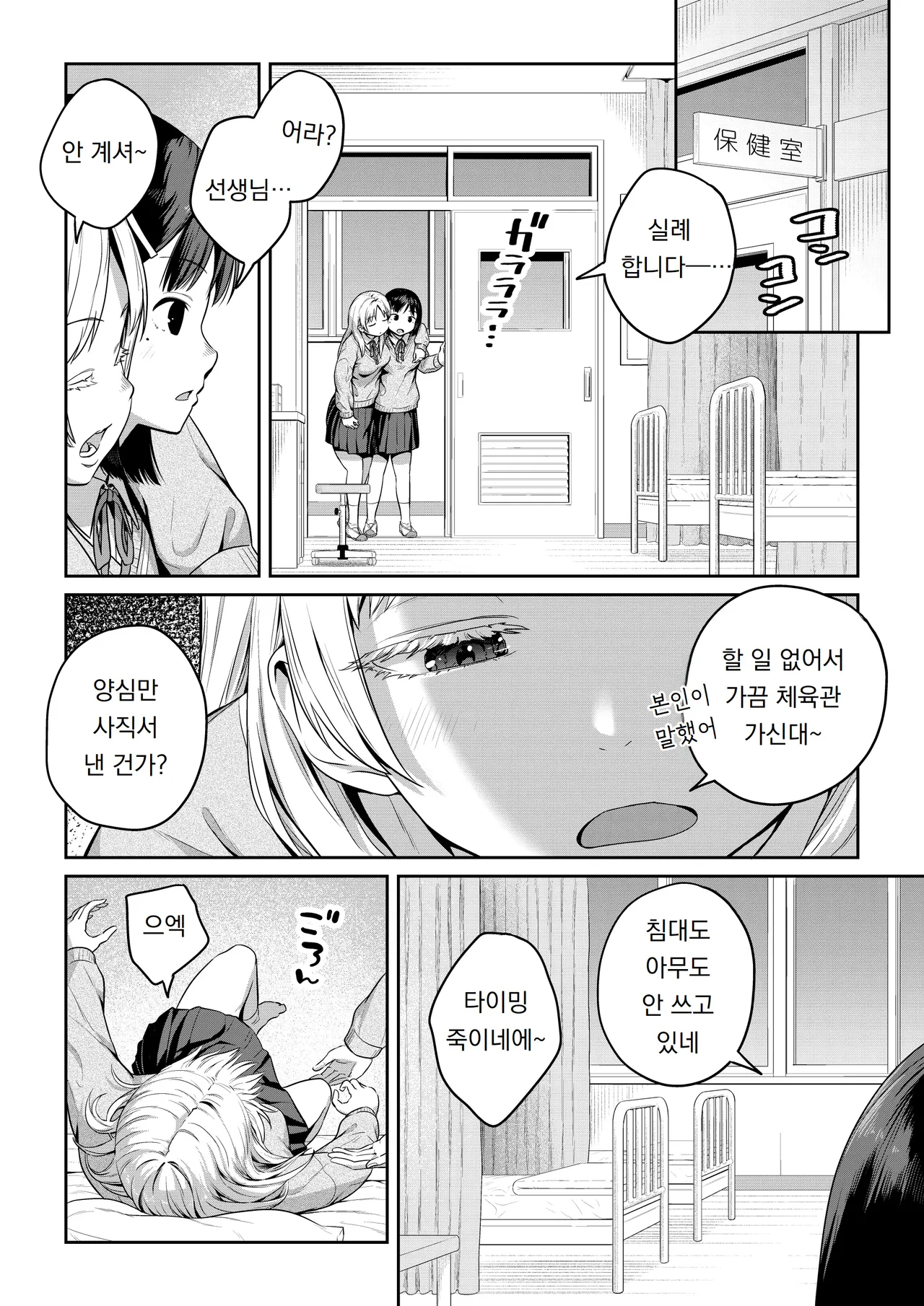 Ayanakitori Futanari-chan to Kareshi no Dekinai Osananajimi - The Futanari Girl and Her Longtime Friend Who Cant Find a Boyfriend 후타나리 짱과 남친을 못 사귀는 소꿉친구 Korean 도레솔 - Image 9