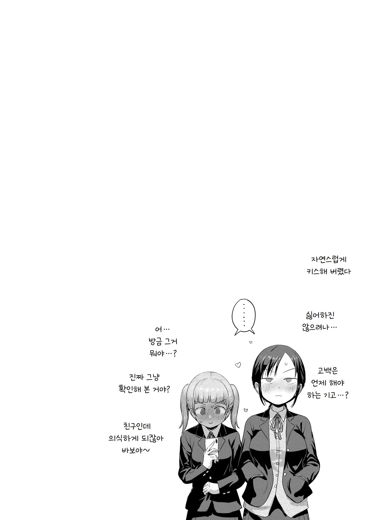Ayanakitori Futanari-chan to Kareshi no Dekinai Osananajimi - The Futanari Girl and Her Longtime Friend Who Cant Find a Boyfriend 후타나리 짱과 남친을 못 사귀는 소꿉친구 Korean 도레솔 - Image 95