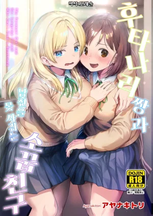 Ayanakitori Futanari-chan to Kareshi no Dekinai Os...