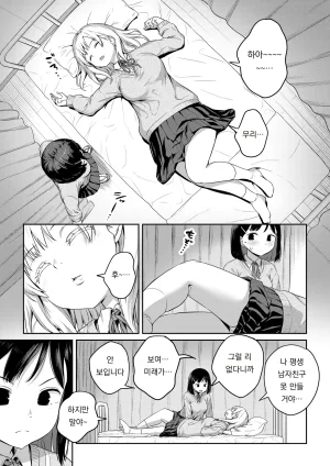 Ayanakitori Futanari-chan to Kareshi no Dekinai Osananajimi - The Futanari Girl and Her Longtime Friend Who Cant Find a Boyfriend 후타나리 짱과 남친을 못 사귀는 소꿉친구 Korean 도레솔 - Page 10