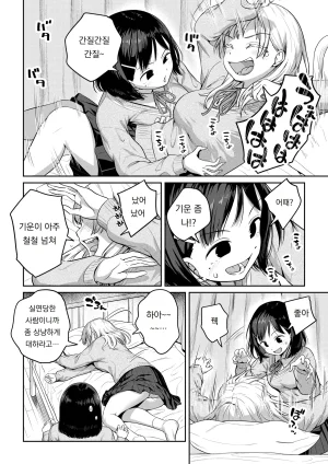 Ayanakitori Futanari-chan to Kareshi no Dekinai Osananajimi - The Futanari Girl and Her Longtime Friend Who Cant Find a Boyfriend 후타나리 짱과 남친을 못 사귀는 소꿉친구 Korean 도레솔 - Page 11