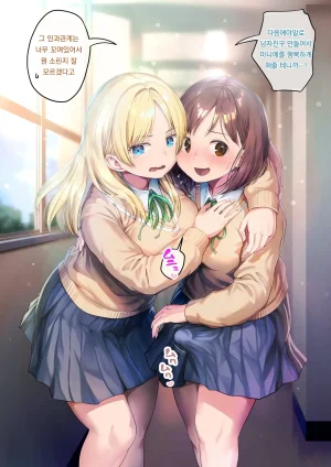 Ayanakitori Futanari-chan to Kareshi no Dekinai Osananajimi - The Futanari Girl and Her Longtime Friend Who Cant Find a Boyfriend 후타나리 짱과 남친을 못 사귀는 소꿉친구 Korean 도레솔 - Page 116