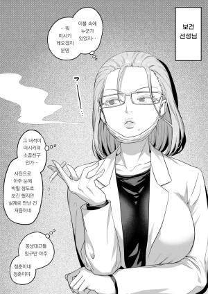 Ayanakitori Futanari-chan to Kareshi no Dekinai Osananajimi - The Futanari Girl and Her Longtime Friend Who Cant Find a Boyfriend 후타나리 짱과 남친을 못 사귀는 소꿉친구 Korean 도레솔 - Page 118