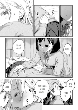 Ayanakitori Futanari-chan to Kareshi no Dekinai Osananajimi - The Futanari Girl and Her Longtime Friend Who Cant Find a Boyfriend 후타나리 짱과 남친을 못 사귀는 소꿉친구 Korean 도레솔 - Page 12