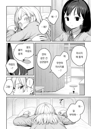 Ayanakitori Futanari-chan to Kareshi no Dekinai Osananajimi - The Futanari Girl and Her Longtime Friend Who Cant Find a Boyfriend 후타나리 짱과 남친을 못 사귀는 소꿉친구 Korean 도레솔 - Page 13