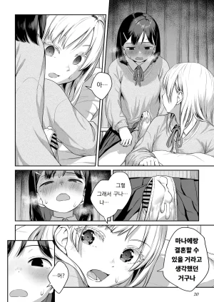 Ayanakitori Futanari-chan to Kareshi no Dekinai Osananajimi - The Futanari Girl and Her Longtime Friend Who Cant Find a Boyfriend 후타나리 짱과 남친을 못 사귀는 소꿉친구 Korean 도레솔 - Page 19
