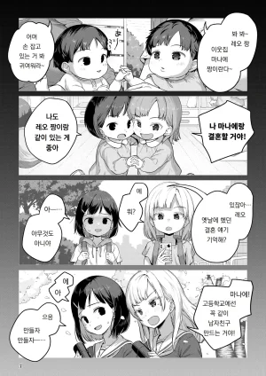 Ayanakitori Futanari-chan to Kareshi no Dekinai Osananajimi - The Futanari Girl and Her Longtime Friend Who Cant Find a Boyfriend 후타나리 짱과 남친을 못 사귀는 소꿉친구 Korean 도레솔 - Page 2