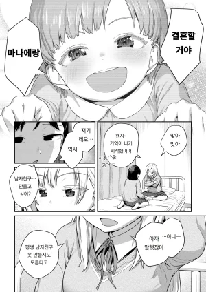 Ayanakitori Futanari-chan to Kareshi no Dekinai Osananajimi - The Futanari Girl and Her Longtime Friend Who Cant Find a Boyfriend 후타나리 짱과 남친을 못 사귀는 소꿉친구 Korean 도레솔 - Page 21
