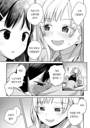 Ayanakitori Futanari-chan to Kareshi no Dekinai Osananajimi - The Futanari Girl and Her Longtime Friend Who Cant Find a Boyfriend 후타나리 짱과 남친을 못 사귀는 소꿉친구 Korean 도레솔 - Page 22