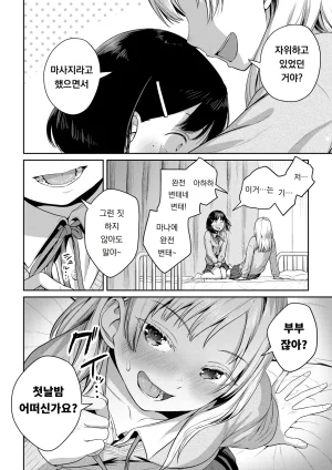 Ayanakitori Futanari-chan to Kareshi no Dekinai Osananajimi - The Futanari Girl and Her Longtime Friend Who Cant Find a Boyfriend 후타나리 짱과 남친을 못 사귀는 소꿉친구 Korean 도레솔 - Page 23