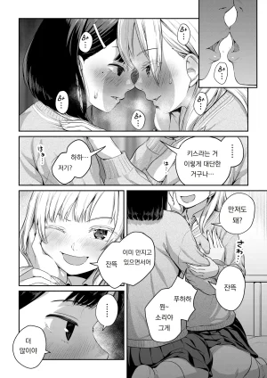 Ayanakitori Futanari-chan to Kareshi no Dekinai Osananajimi - The Futanari Girl and Her Longtime Friend Who Cant Find a Boyfriend 후타나리 짱과 남친을 못 사귀는 소꿉친구 Korean 도레솔 - Page 25