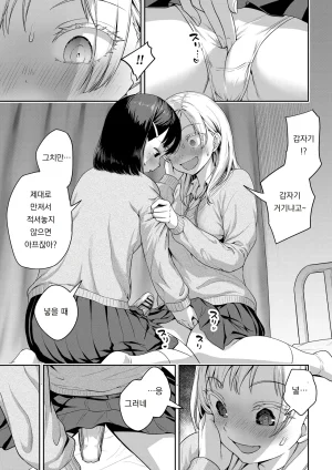 Ayanakitori Futanari-chan to Kareshi no Dekinai Osananajimi - The Futanari Girl and Her Longtime Friend Who Cant Find a Boyfriend 후타나리 짱과 남친을 못 사귀는 소꿉친구 Korean 도레솔 - Page 26